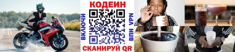 Кодеин напиток Lean (лин)  Злынка 